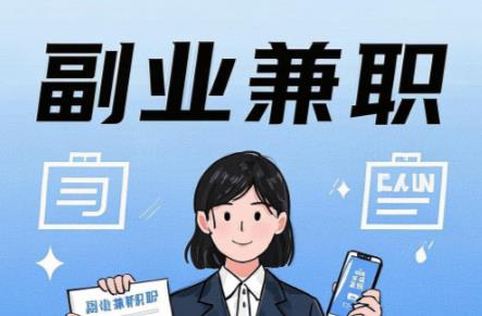 靖江在手机上可以做哪些副业赚钱? 第1张 靖江在手机上可以做哪些副业赚钱? 第1张