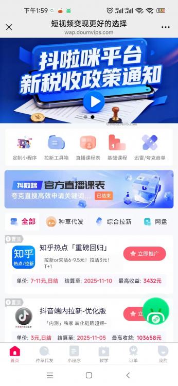 靖江抖啦咪是什么平台-一个专注短视频流量变现的平台！ 第4张